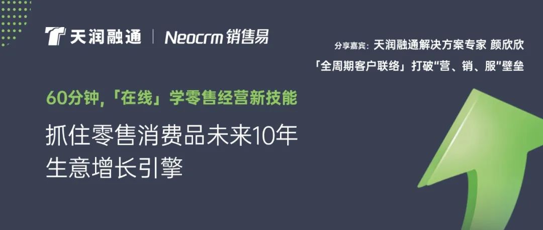 抓住零售消費品未來10年生意增長引擎！ 6月22日線上見！