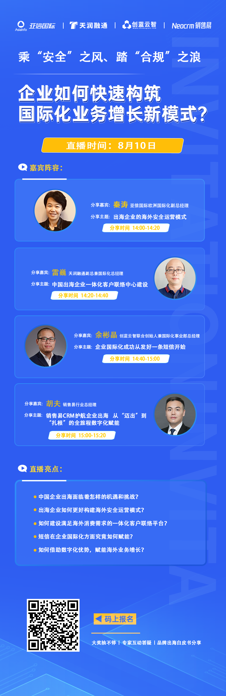 直播預告|企業如何快速構筑國際化業務增長新模式?
